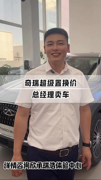 #3年8万免息 #艾瑞泽8PRO新品上市