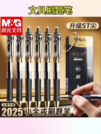 #文具用品 晨光小金戒新款K35按动黑色中性笔学生专用碳素黑书写顺滑签字笔ST笔尖0.5mm经典高颜值速干防水签字笔办公#刷题笔#文具按动中性笔#文具推荐#文具