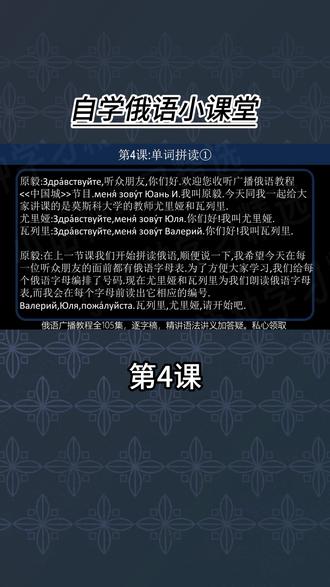 零基础俄语入门自学教程 第4课 (全105课) #俄语 #自学俄语 #俄语学习 #俄语入门 #俄语老师