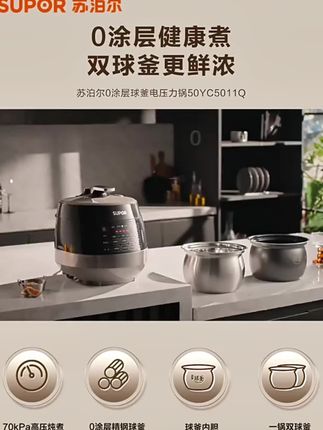 【国补】苏泊尔电压力锅6L大容量球釜双胆多功能家用智能触控面 #创作灵感 #【国补】苏泊尔电压力锅6L大容量球釜双胆多功能家用智能触控面板