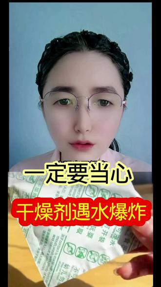 这件物品家长一定要收好 食品干燥剂的潜在危险不容忽视#儿童安全 #家长必读 #育儿 #正确的引导孩子陪伴孩子 #涨知识