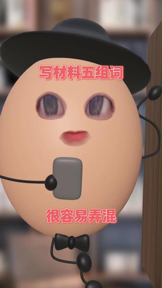 写材料有5组词,最容易闹出笑话! #职场 #职场干货 #写材料 #笔杆子