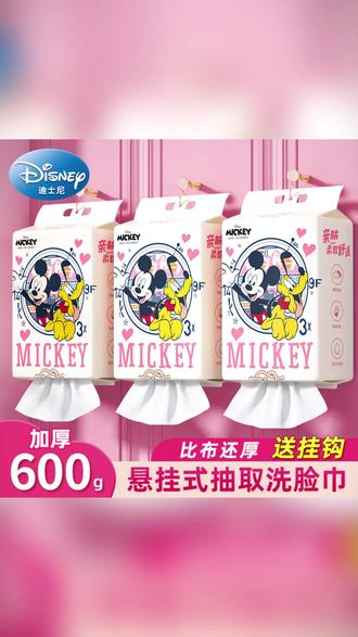 洗脸巾 迪士尼【正品】悬挂式洗脸巾一次性抽取式洁面巾家庭装加厚母婴可用#母婴适用 #悬挂式洗脸巾 #优质洗脸巾 #洗脸巾 #洗脸巾用途