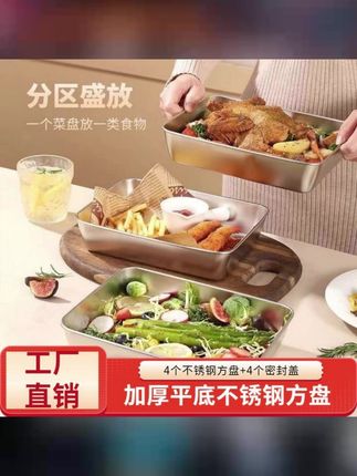(带盖)不锈钢加厚方盘凉菜盘多用盘托盘烤盘保鲜盘备菜盘盆多功能