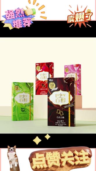 【主播专属】格力高 百醇4盒+百力滋1盒 注心饼干 甜蜜酥脆#格力高饼干 #百醇百力滋 #甜蜜零食 #酥脆口感 #饼干组合