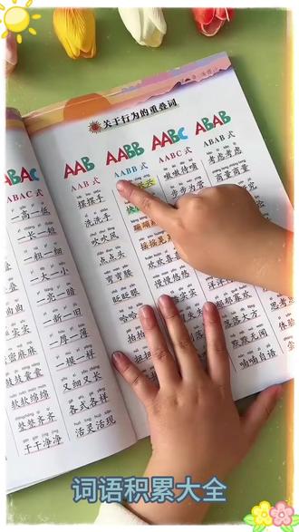词语积累大全 【斗半匠】2026新版小学通用语文词语积累大全字词专项作文金句视频#字词学习 #作文金句 #语文提升 #字词专项 #新版资料