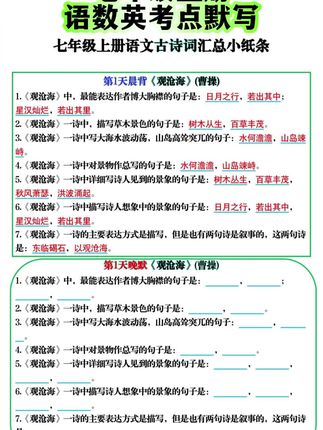 #七年级 放学回家如何巩固当天所学,这本#默写小纸条 都总结好了,一课一默写,每天半页只需十分钟,及时巩固当天所学,#开学必备 #初中语数英 #家长必读