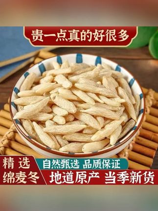 绵阳三台县四川麦冬带芯煮水煲汤炖肉精选麦冬元气四宝搭配黄芪 #四川麦冬 #麦冬泡水 #养生茶 #麦冬煲汤