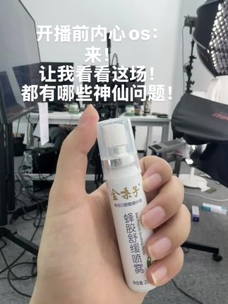 #带货主播 #金嗓子喉喷