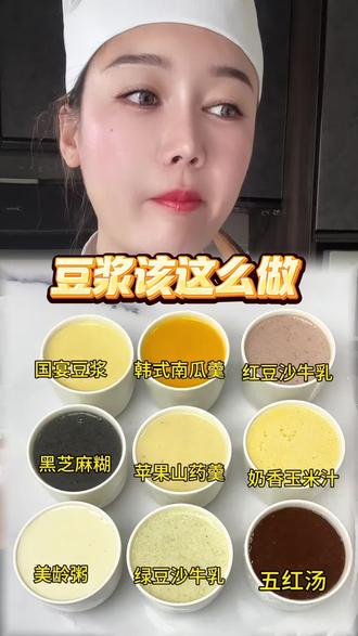 #在家做美食 九款秋冬破壁机热饮,有没有一款是你喜欢喝了!一分钟了解九款破壁机热饮万能公式,搭配简单,赶紧试试#养生食谱 #破壁机食谱 #秋冬热饮 #早餐