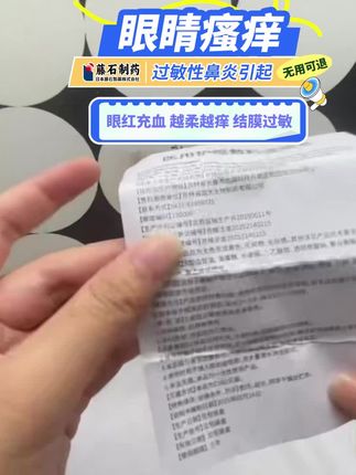 #过敏性鼻炎引起的角膜炎 #过敏性鼻炎引起的症状 #眼睛痒流眼泪怎么回事 #眼睛痒红肿