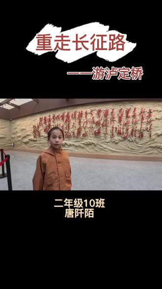 重走长征路——游泸定桥