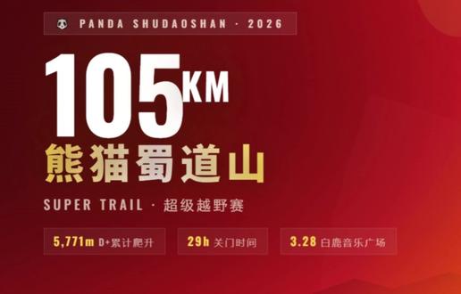 蜀道山105公里路线模拟 #熊猫蜀道山超级越野赛 #熊猫蜀道山 #越野跑 #路线分析