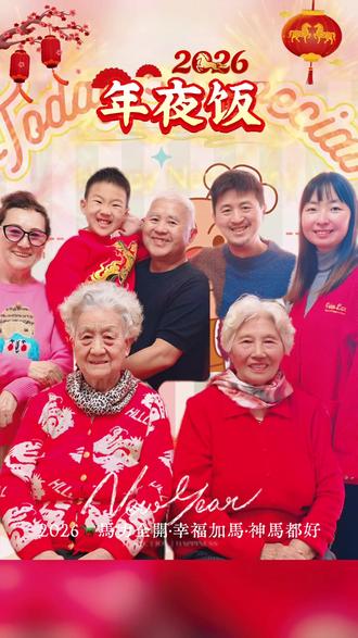 2026年2月16日🎉🎊💐🎁年夜饭🍻#特别的节日 #全家康健好兆头 #全家同框最美的时光 #晒晒咱家团圆饭 #简简单单平平淡淡就好