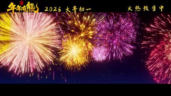 熊出没·年年有熊🥳新春推广曲🥳幸福拍手歌