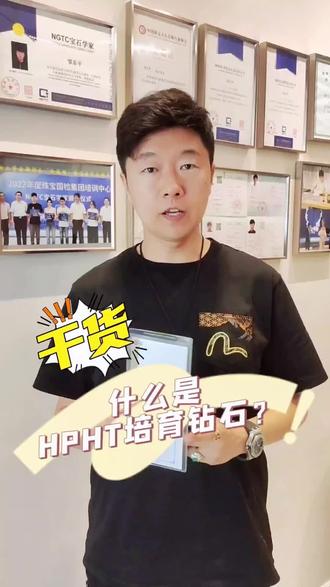 培育钻石中的HPHT高温高压法有什么优缺点?培育钻石应该选HPHT还是CVD?#珠宝首饰 #钻石 #钻戒 #宝石 #珠宝