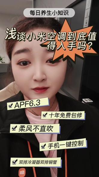 小米空调到底值得购买吗?一条视频带你了解#小米空调 #高性价比空调推荐 #家电测评分享 #超一级能效空调 #空调测评