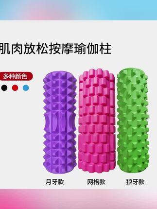 泡沫轴肌肉放松滚轴健身瑜伽柱筋膜滚腿塑形辅助器材#泡沫轴 #瑜伽柱泡沫轴