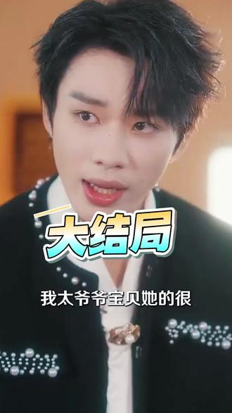 夜色撩人后续结局 岳雨婷刘润铭挨骂后续
岳雨婷被绑架后续
《漫森短剧场》后续剧情
夜色撩人吴添豪说拍的很享受
夜色撩人播出时间
岳雨婷签约芒果短剧工作室了吗
陈添祥和岳雨婷实锤
夜色撩人上映时间
岳雨婷
赵振栋评论岳雨婷
岳雨婷吴添豪
夜色撩人吻戏花絮
吴添豪
攀高枝
岳雨婷拉丁舞全国舞蹈大赛
夜色撩人岳雨婷是制作人吗
夜色撩人短剧
予你岁岁美好
君侯本无邪
岳雨婷老公张海涛
李沛洋岳雨婷演过的短剧
岳雨婷承认恋情
夜色撩人短剧在哪个平台播
夜色撩人短剧主要讲了什么
夜色撩人短剧上线了吗
夜色撩人四方鼎
赵书渝夜色撩人
夜色撩人上线时间
夜色撩人
蒋心怡扮演者岳雨婷超级神眼
夜色撩人短剧简介
小法扮演者岳雨婷的抖音
吴添豪岳雨婷新剧 最新消息
《夜色撩人》短剧的剧情简介
夜色撩人徐可意陈衍结局
岳雨婷夜色撩人在哪里播出
夜色撩人什么时候上映
柯淳谈与岳雨婷合作感受
夜色撩人预约破180万
宁君安扮演者岳雨婷为什么退圈
夜色撩人姬雪
夜色撩人心弦而我在等你
夜色撩人全部视频
岳雨婷夜色撩人短剧片段
岳雨婷真实身份曝光
陈添祥删了岳雨婷评论
徐玉坤的扮演者岳雨婷
宁姝扮演者岳雨婷
岳雨婷刘润铭双人杂志
夜色撩人
夜色撩人剧集看点
因为一个片段看了整部剧
吴添豪岳雨婷
夜色撩人短剧
夜色撩人老公是凶手吗
《夜色撩人》短剧
岳雨婷短剧
岳雨婷新剧夜色撩人在哪个平台看
岳雨婷重启恋人大概什么时候上映
夜色撩人跟兄弟一起旅游
夜色撩人的情话
夜色撩人ktv短剧
董必扮演者岳雨婷
景德镇二中校草吴添豪年龄
花豪岳圆吻戏
于正说岳雨婷可塑性很强
夜色撩人岳雨婷吴添豪写的什么
吴添豪创造营2019
顾小楠的扮演者岳雨婷
陈冠峰岳雨婷演的短剧
夜色撩人女主老公出轨了吗
《夜色撩人》的剧情简介和评价
《夜色撩人》结局解析
《夜色撩人》演员阵容
《夜色撩人》的结局是什么?
短剧那晚月色撩人女主演员叫什么
《夜色撩人》短剧演员介绍
夜色撩人要表达什么
夜色撩人姬雪身份
夜色撩人角色分析
夜色撩人哪年上映
夜色撩人ktv短剧介绍
吴添豪夜色撩人啥时候上映
夜色撩人丈夫是谁扮演的
夜色撩人到底讲了什么
#夜色撩人 #夜色撩人短剧 #夜#色#色色撩