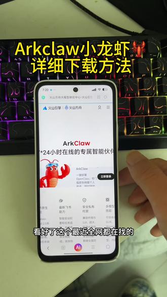 《财大气粗》arkclaw小龙虾详细下载方法#arkclaw #养龙虾