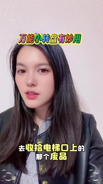 关于做家务给零花钱这件事,亲子互动环节到哇,家务换奖励,全靠运气说了算😆
叫闺女收拾楼梯间纸皮、归置整齐
不用我定奖励金额,手机万能小转盘一转
1到20随缘抽取,愿赌服输,干活超积极!#女儿#互动#真实生活#抖音玩法达人#万能小转盘