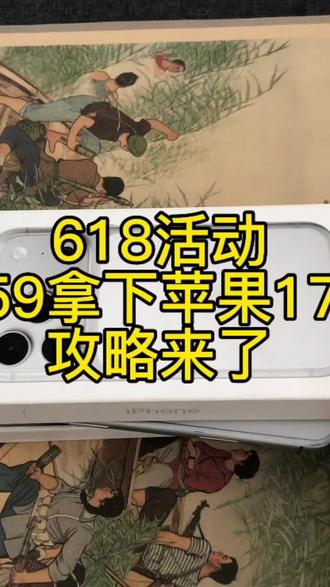 @👉教程来了 攻略👈 关于我59元拿下苹果17的攻略攻略教程
#苹果17 #苹果手机 #618苹果补贴 #苹果17手机 #2026多地补贴 苹果17怎么领国补 苹果17 在抖音怎么领 苹果17怎么申请 苹果17 学生补贴怎么领取 苹果17国补后特价 苹果商城国补
苹果17国补领券教程 苹果17 苹果17优惠券 苹果17优惠券领取 苹果17 苹果17代金券 59元抢购 苹果小时达苹果17代金券 苹果手机 苹果官方店旗舰店 苹果 苹果手机苹果17购买渠道苹果官方旗舰店 苹果17