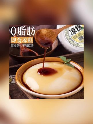 古蜀味道凉糕即食冰粉非凉糕粉四川特产即食冰粉代餐小吃红糖凉糕#凉糕 #凉糕推荐 #即食冰粉 #代餐小吃 #红糖凉糕