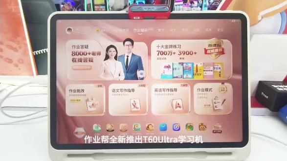 📢📢再也不用担心孩子👶🏻不好好完成作业啦
全新T60ultra伴学模式下让孩子沉浸式做作业,省心省力😊#作业帮T60ultra震撼上市 #作业帮#作业帮线下门店#学习机 #家长必看