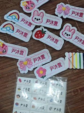 给女儿买的#姓名贴 收到啦!好缝制,可水洗,图案也很可爱❤️#上幼儿园必备 #缝制姓名贴 #幼儿园必备清单