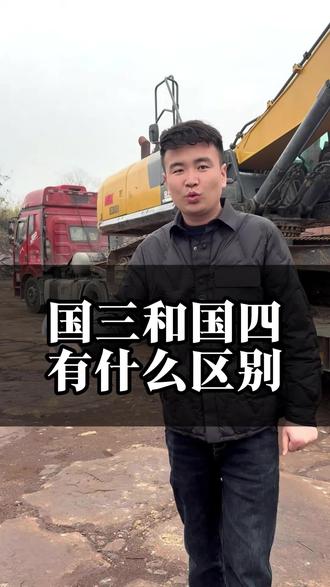 国三的车子就是火爆,徐工380,回来一台卖一台,他跟国四的有什么区别呢#二手挖机 #徐工 #工程机械设备