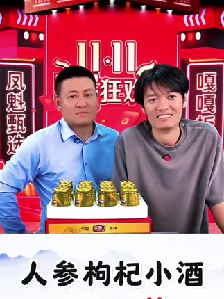人参枸杞小酒#大美丽罗凤坤 #老把头和老解 #罗凤魁