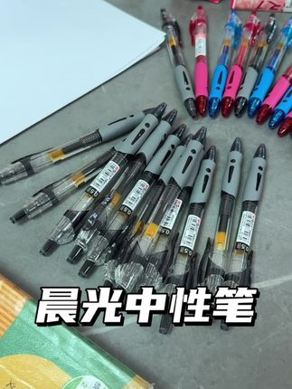 超好用的晨光中性笔 家里有三年级以上孩子的赶紧安排#学习用品 #文具推荐 #晨光 #中性笔