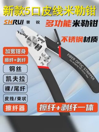 【新款上新】奢锐P9/P6/P7+/P8+/P9五口皮线米勒钳5G光电复合缆钢丝 #奢锐米勒钳 #多功能米勒钳 #能剪钢丝的皮线钳 #装维小哥 #光纤熔接