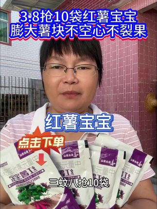 今年种红薯的朋友,福利来啦,想要高产丰收多卖钱,快来试试这个红薯宝宝。#红薯宝宝#红薯种植#农业种植#红薯#超便宜超划算