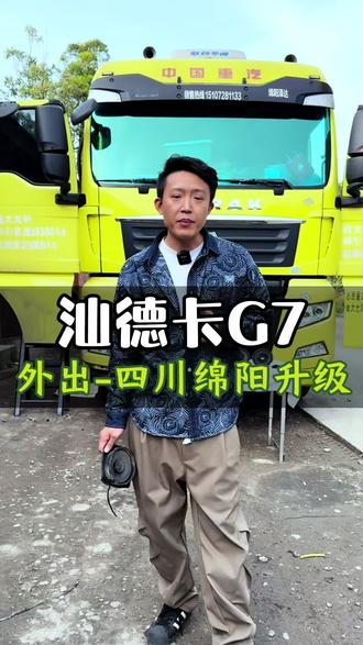 货车音响升级之汕德卡G7~#改音响的小汪 #货车音响改装 #货车音响 #汕德卡G7音响改装 #汕德卡G7音响 @重庆驰路汽车改音响的小汪直播号