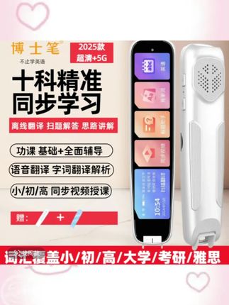 2025款离线超清大屏全科扫题视频英语点读笔小初高中翻译词典笔#学习用品 #点读笔 #学习 #好东西一起分享 #翻译笔