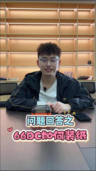 66DC不出纸咋办?卡纸了一直内卷#普贴标签机 #标签机 #机器使用问题 #教程 #标签机推荐