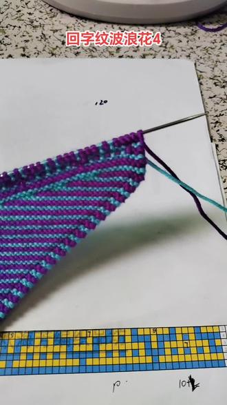 #纯手工编织拖鞋 回字纹波浪花第四排编织教程
