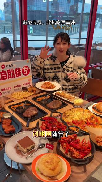 2026必胜客回本攻略终于来了!!!还有麻辣小龙虾限时返场!#必胜客 #必胜客自助餐 #拒绝浪费 #抖省省春遇好优惠#必胜客自助餐攻略