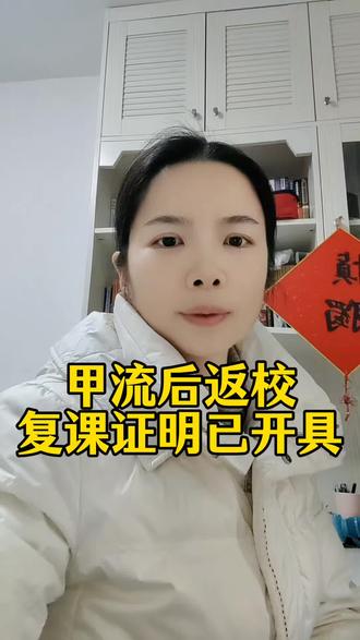 复测项目:鼻拭子
费用:65元
等结果时间:30-60分钟
整个过程:从家到医院折腾两个小时
开具复课证明确实麻烦。第一,不让老师为难,这个是学校的制度;第二,避免孩子为难,目前属于流感高发期,担心别的孩子生病后,引起不必要的误会。#复课证明