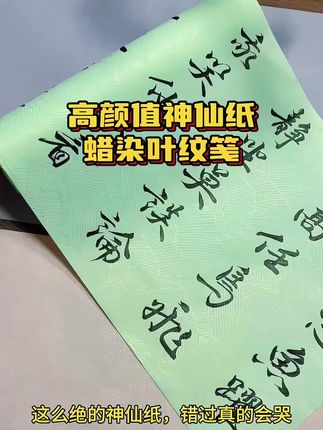 蜡染叶纹笺,清雅色系火热来袭#书法创作 #作品纸 #蜡染纸 #宣纸 #书法