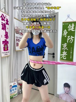 爱美的女生,再粗的腰都不怕!别看这个动作简单,其实很燃脂,我吃一个月水煮菜都不如弹簧呼啦圈一周,轻松拿下沙漏腰,夏天短裙随便穿#呼啦圈转起来 #燃脂的一百种方式 #空腹有氧 #减肥前后对比图 #坚持的意义
