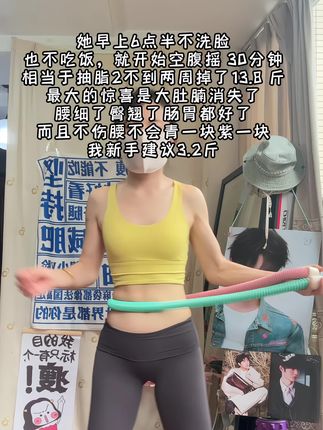 不要小看这个软呼啦圈,它其实很燃脂,每天坚持用30分钟,夏天买30条吊带短裙随便穿,逆袭小蛮腰#瘦肚子 #呼啦圈 #居家锻炼