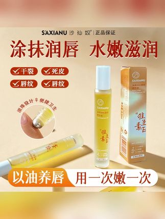 维生素E唇部精华油保湿补水滋润淡化唇纹防干裂防起皮无色润唇膏#唇部精华油 #保湿唇油 #滋润唇油 #防干裂唇油 #补水唇油