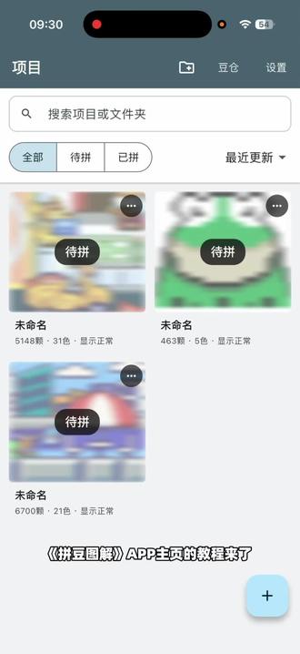 《拼豆图解》APP 主页教程来咯
30 秒教会你使用《拼豆图解》APP 主页的功能#画像素app #画像素 #拼豆图解APP #拼豆软件 #拼豆图纸