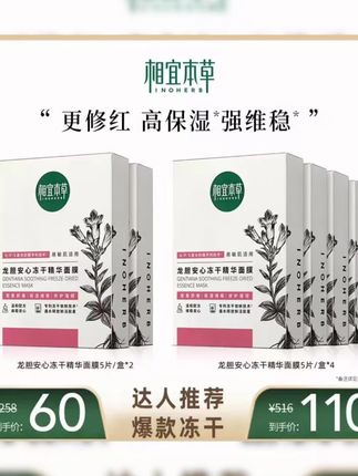 【适合痘痘肌】相宜本草积雪草龙胆焕活冻干面膜舒润维稳修护达人#每天跟我涨知识 #面膜推荐 #今日分享