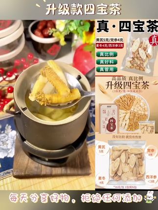 【每包16克】四宝茶组合茶包