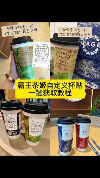 霸王茶姬自定义杯贴获取教程来了 霸王茶姬自定义杯贴 霸王茶姬杯贴导入图片方法 霸王茶姬diy杯贴联名 520告白神器杯贴 520浪漫杯贴 520专属定制杯贴 #霸王茶姬自定义杯贴 #霸王茶姬杯贴自定义杯贴 #520杯贴 #剪映 #霸王茶姬520杯贴 霸王茶姬定制杯贴怎么弄 霸王茶姬联名款杯贴 霸王茶姬自定义杯贴怎么下单 霸王茶姬联名杯贴 霸王茶姬diy杯贴怎么导入 霸王茶姬杯贴定制 霸王茶姬杯贴获取 霸王茶姬杯贴 霸王茶姬定制杯贴怎么上传图片 霸王茶姬杯贴怎么设置 霸王茶姬自定义杯贴图片 霸王茶姬diy杯贴 霸王茶姬自定义杯贴图片上传 霸王茶姬联名 霸王茶姬自定义杯贴分享 霸王茶姬自定义杯贴怎么弄 霸王茶姬自定义杯贴图片 霸王茶姬自定义杯贴怎么上传图片 霸王茶姬520杯贴 霸王茶姬自定义杯贴好友分享 霸王茶姬杯贴获取教程 霸王茶姬杯贴怎么导入图片 霸王茶姬杯贴上班辛苦了 霸王茶姬杯贴获取教程 霸王茶姬杯贴不良人 霸王茶姬杯贴获取教程文轩 霸王茶姬杯贴获取教程万兽之王 520限定杯贴 520告白杯贴 520情侣杯贴 520爱心杯贴 520专属杯贴 520霸王茶姬杯贴 520情侣定制杯贴