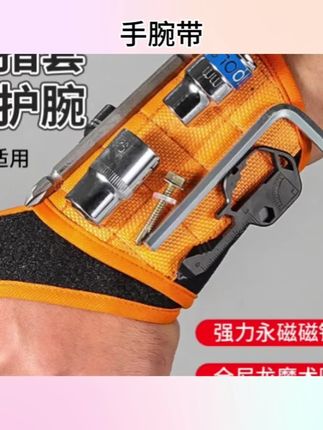 强磁性吸附磁铁护腕包电工木工磁性手腕带多功能工具钉子螺丝吸附#手腕带 #护腕包 #护腕正确戴法 #工具包 #收纳整理