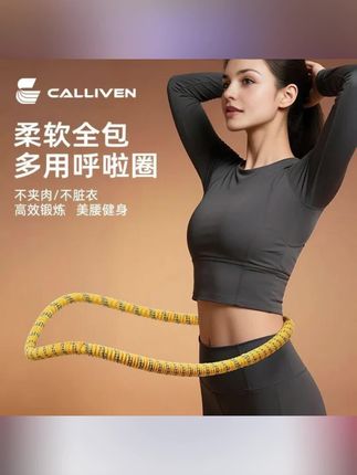 #木森推荐 【全新升级七代静音呼啦圈】不伤衣弹簧加长加重涤纶全包裹#呼啦圈 #静音呼啦圈 #呼啦圈减肥神器 #呼啦圈转起来